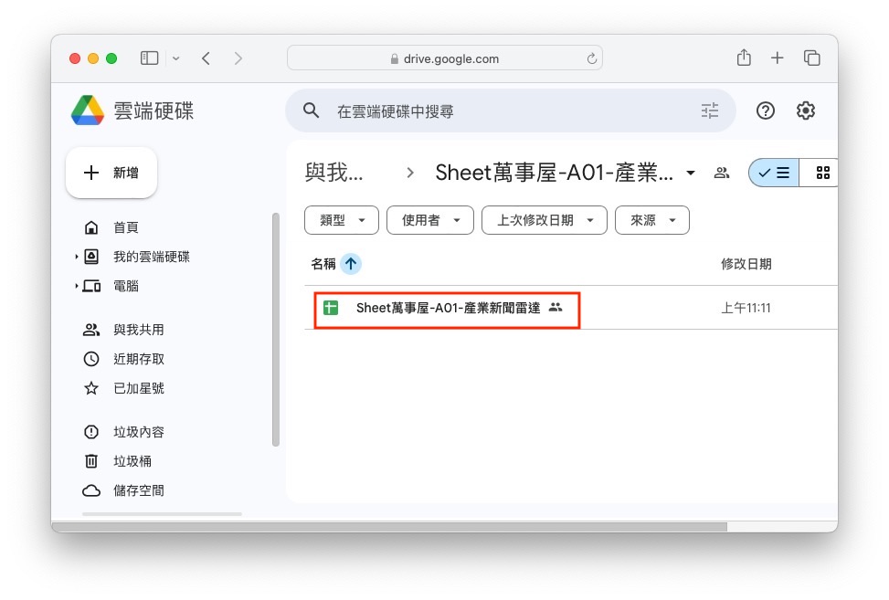 Drive 資料夾畫面