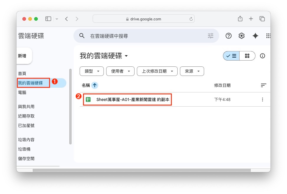 副本出現在我的雲端硬碟