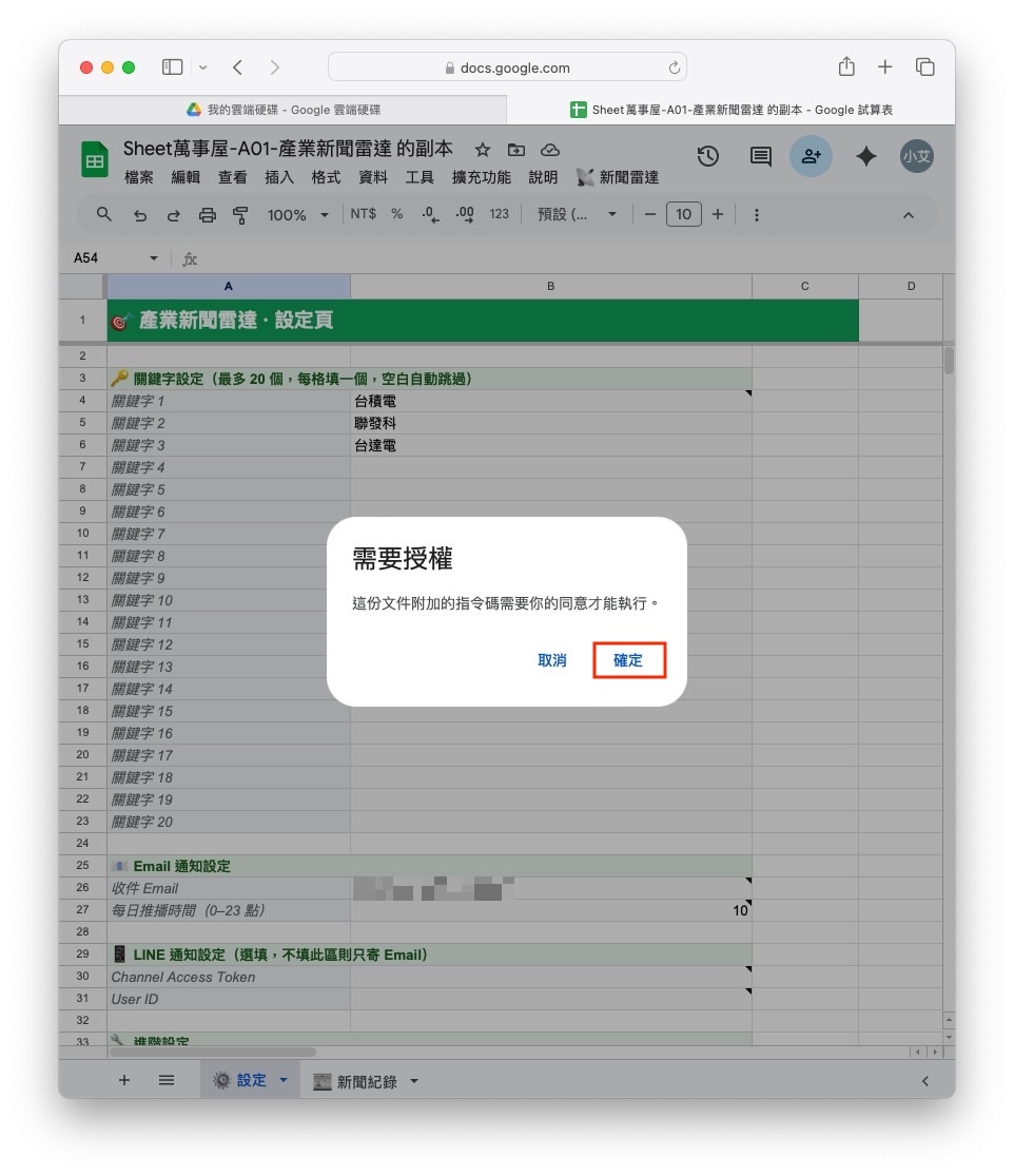 需要授權視窗