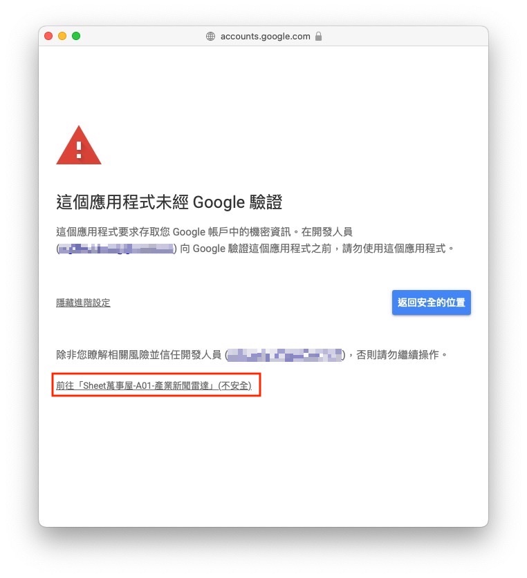 點前往不安全連結