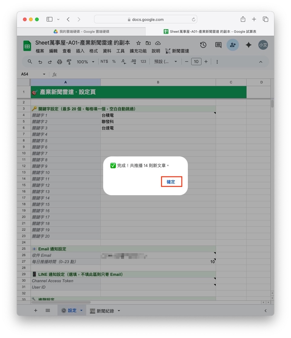 完成共推播 14 則新文章