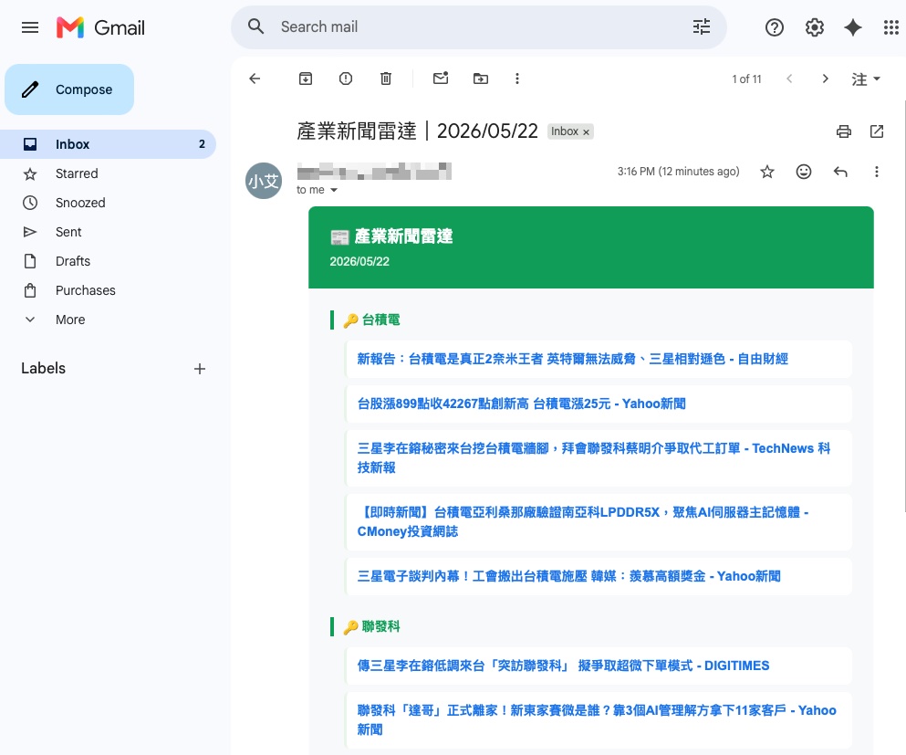 Email 收到的新聞摘要