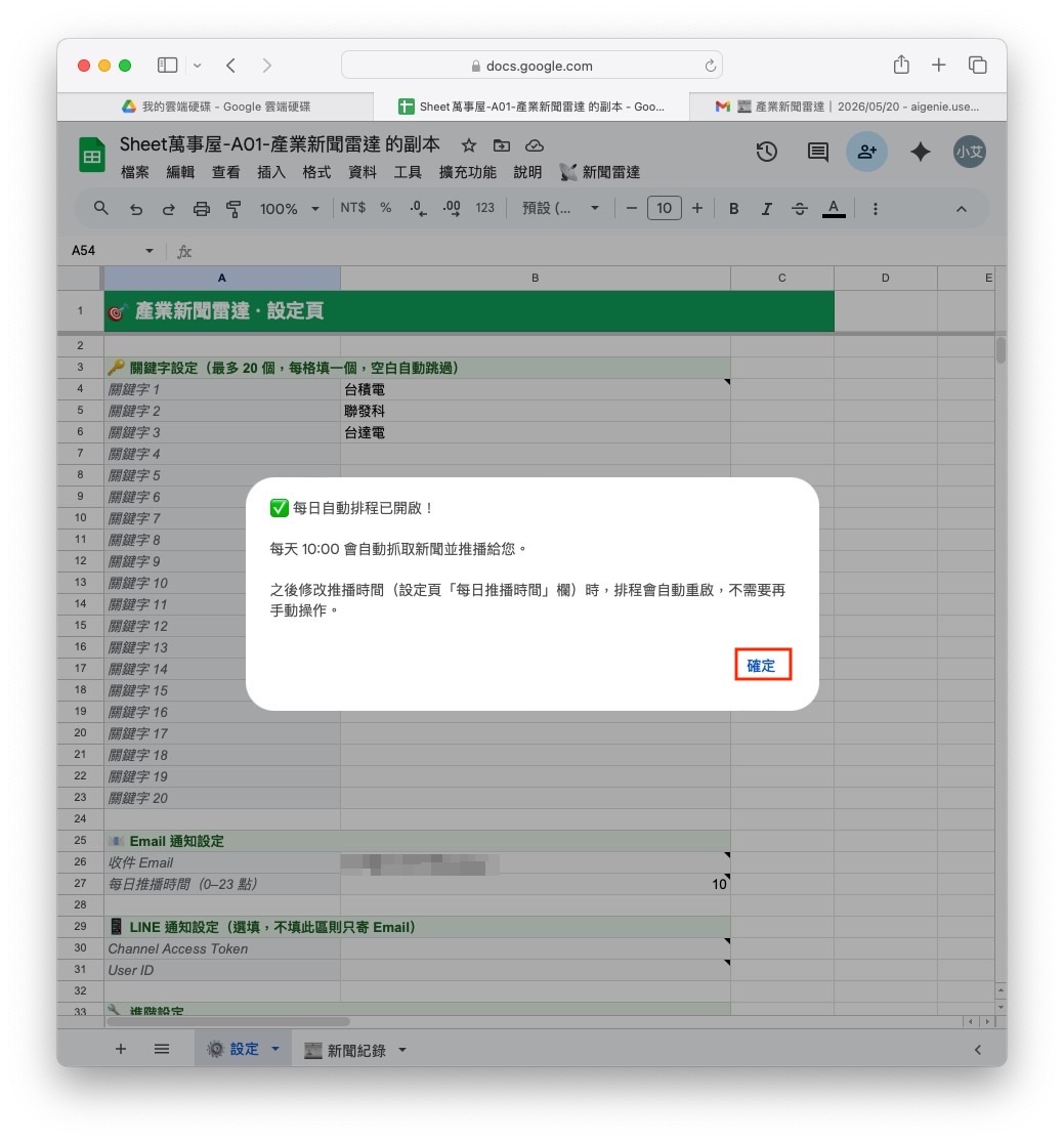 排程開啟確認訊息