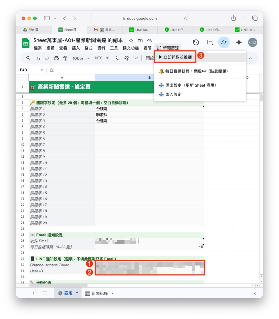 填入 Token 和 User ID，點立即推播