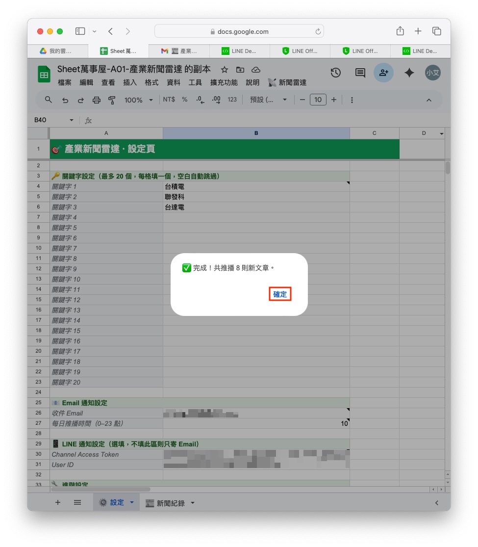 完成共推播 8 則新文章