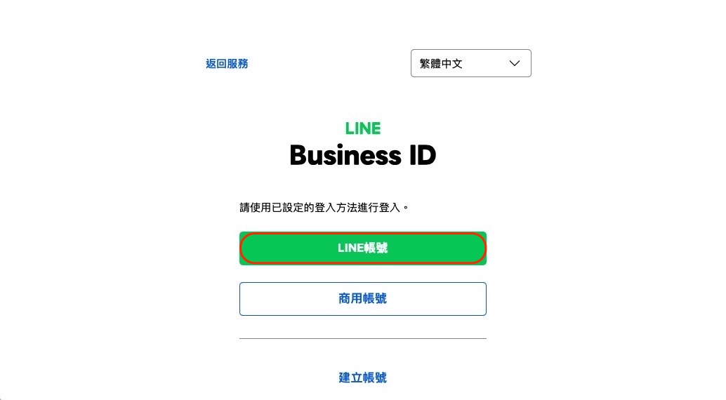 LINE Business ID 登入，點 LINE帳號