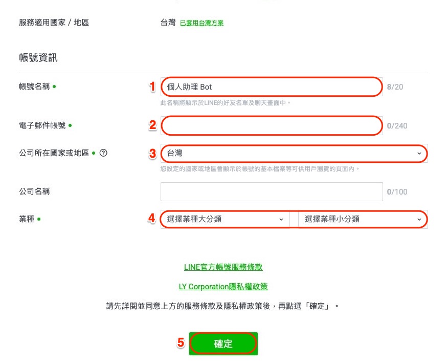 填入 LINE 官方帳號資訊