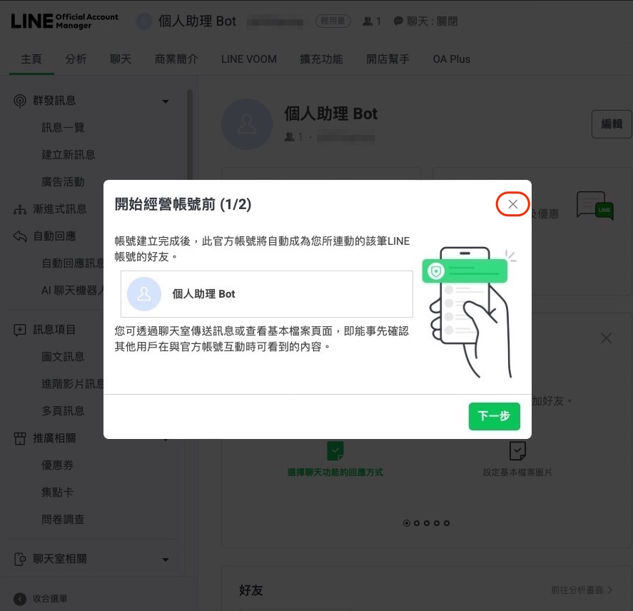 OA Manager 主頁，關閉彈窗