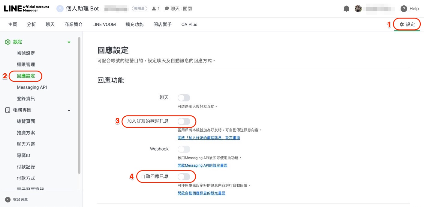 回應設定，關閉歡迎訊息和自動回應