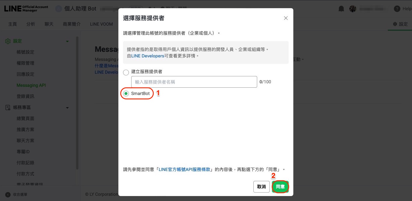 選擇服務提供者