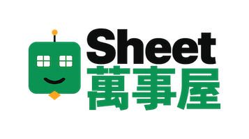 Sheet 萬事屋